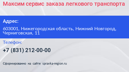 Максим сервис заказа легкового транспорта - визитка