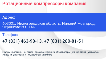Ротационные компрессоры компания - визитка