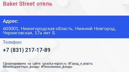 Baker Street отель - визитка