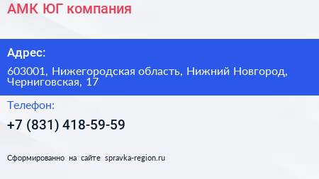 АМК ЮГ компания - визитка