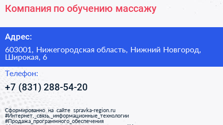 Компания по обучению массажу - визитка