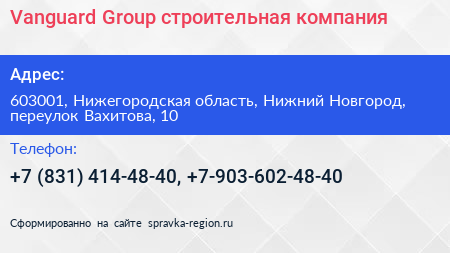 Vanguard Group строительная компания - визитка