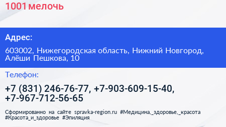 1001 мелочь - визитка