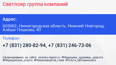 Светлояр группа компаний - визитка