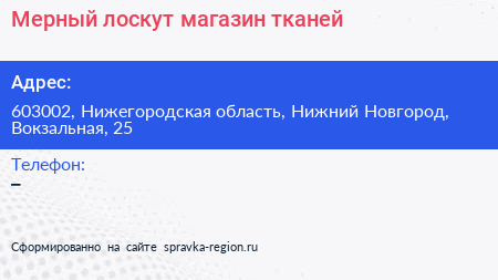 Мерный лоскут магазин тканей - визитка
