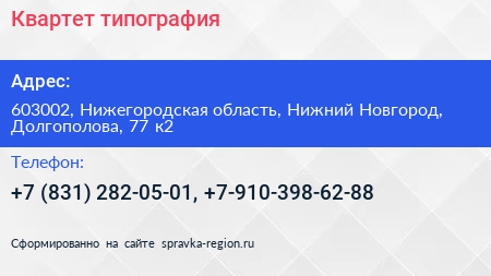 Квартет типография - визитка