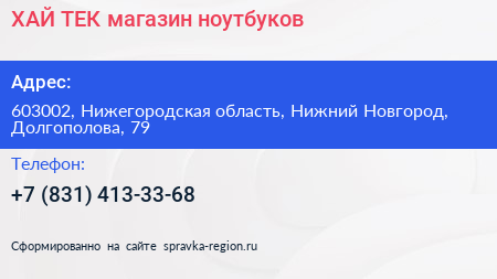 ХАЙ ТЕК магазин ноутбуков - визитка