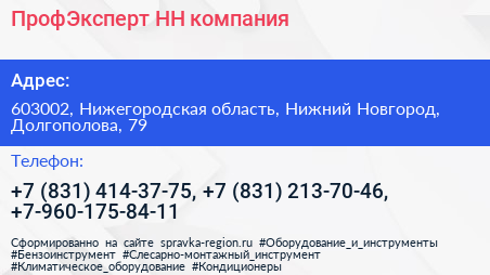 ПрофЭксперт НН компания - визитка