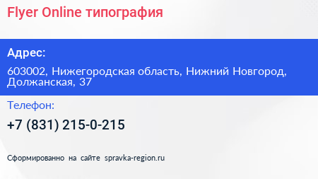 Flyer Online типография - визитка