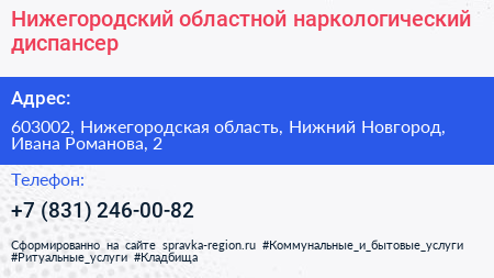 Нижегородский областной наркологический диспансер - визитка