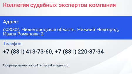 Коллегия судебных экспертов компания - визитка