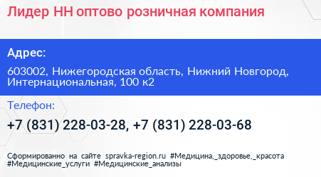 Лидер НН оптово розничная компания - визитка