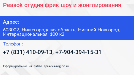 Peasok студия фрик шоу и жонглирования - визитка