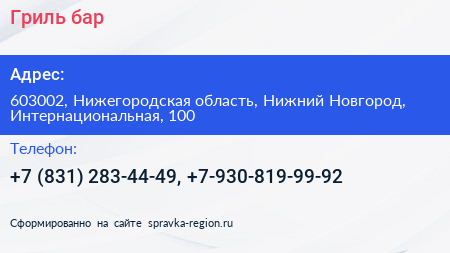 Гриль бар - визитка