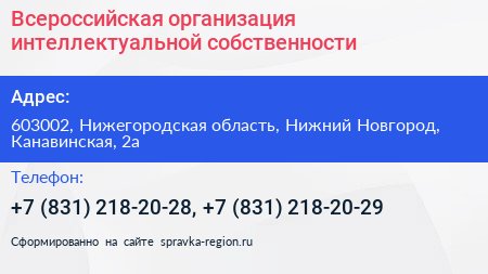 Всероссийская организация интеллектуальной собственности - визитка