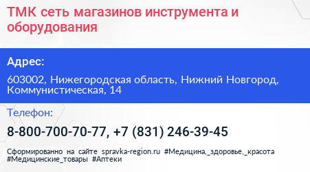 ТМК сеть магазинов инструмента и оборудования - визитка