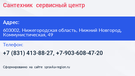 Сантехник+ сервисный центр - визитка