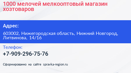 1000 мелочей мелкооптовый магазин хозтоваров - визитка