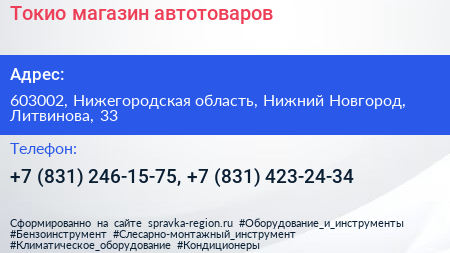 Токио магазин автотоваров - визитка