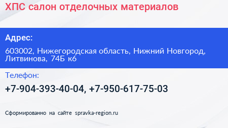 ХПС салон отделочных материалов - визитка