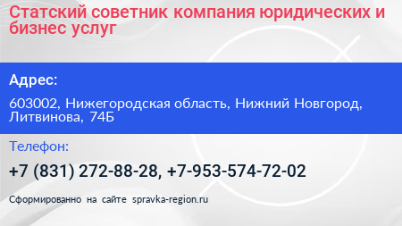 Статский советник компания юридических и бизнес услуг - визитка