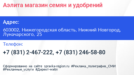Аэлита магазин семян и удобрений - визитка