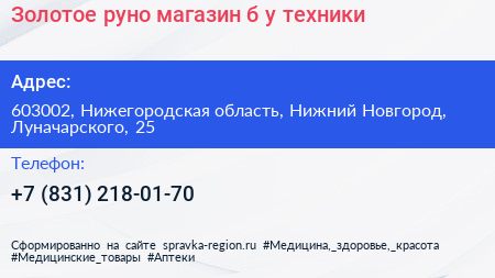 Золотое руно магазин б у техники - визитка