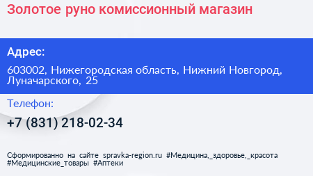 Золотое руно комиссионный магазин - визитка
