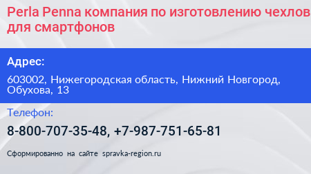 Perla Penna компания по изготовлению чехлов для смартфонов - визитка