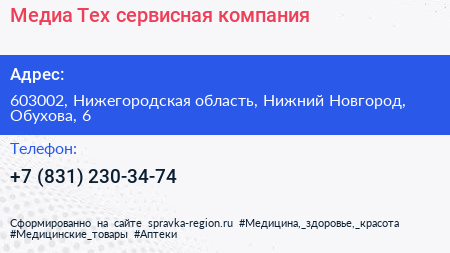 Медиа Тех сервисная компания - визитка