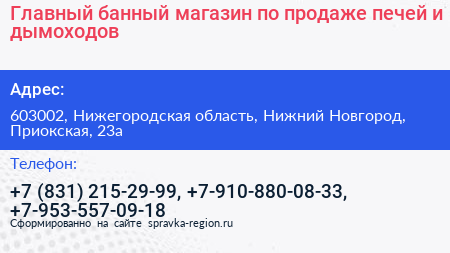 Главный банный магазин по продаже печей и дымоходов - визитка