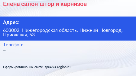Елена салон штор и карнизов - визитка