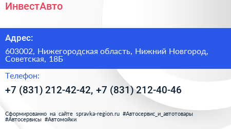 ИнвестАвто - визитка