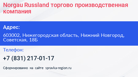Norgau Russland торгово производственная компания - визитка