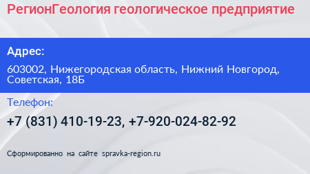 РегионГеология геологическое предприятие - визитка