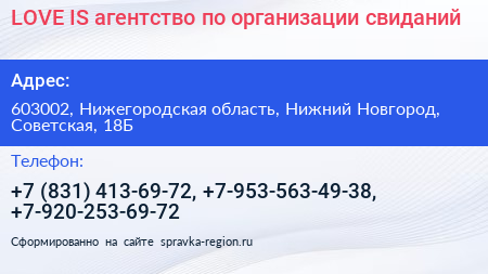LOVE IS агентство по организации свиданий - визитка
