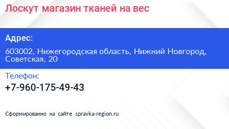 Лоскут магазин тканей на вес - визитка
