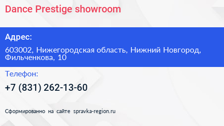 Dance Prestige showroom - визитка