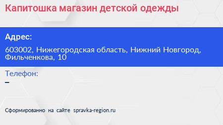 Капитошка магазин детской одежды - визитка