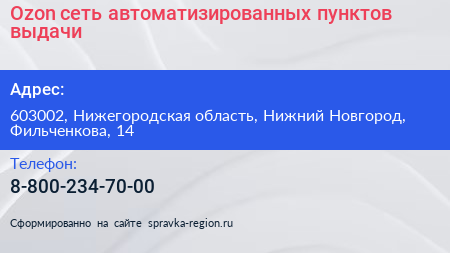 Ozon сеть автоматизированных пунктов выдачи - визитка