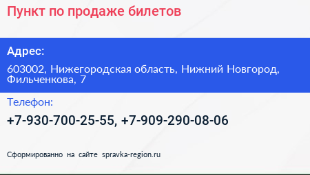 Пункт по продаже билетов - визитка