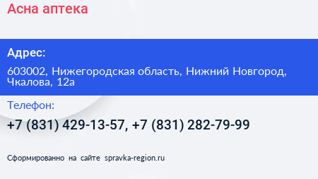 Асна аптека - визитка