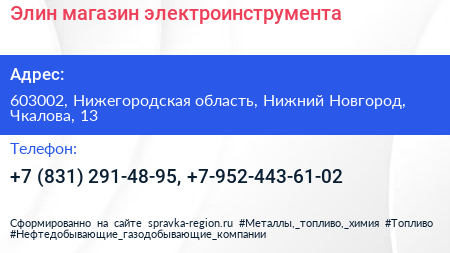 Элин магазин электроинструмента - визитка
