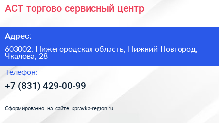 АСТ торгово сервисный центр - визитка