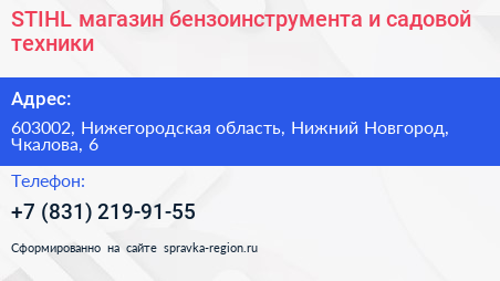 STIHL магазин бензоинструмента и садовой техники - визитка