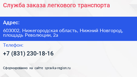 Служба заказа легкового транспорта - визитка