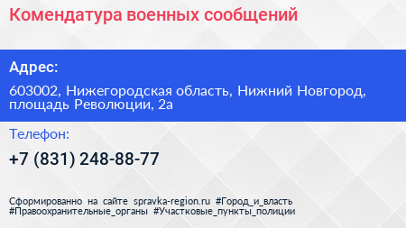 Комендатура военных сообщений - визитка