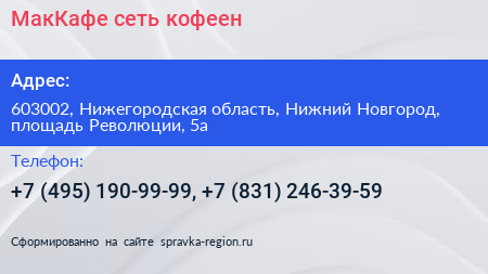 МакКафе сеть кофеен - визитка