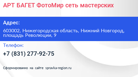 АРТ БАГЕТ ФотоМир сеть мастерских - визитка