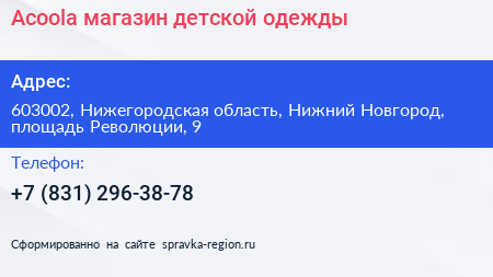 Acoola магазин детской одежды - визитка